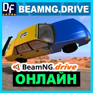 Купить BeamNG.drive - ОНЛАЙН ✔ ️STEAM Аккаунт