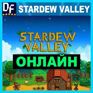 Купить Stardew Valley - ОНЛАЙН ✔ ️STEAM Аккаунт