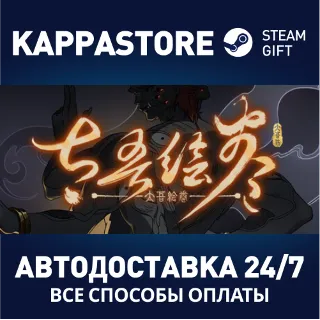 Купить 太吾绘卷 The Scroll Of Taiwu | Steam Gift Россия