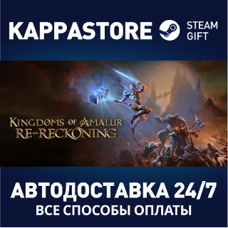 Купить Kingdoms of Amalur: Re-Reckoning | Steam Gift Россия