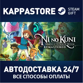 Купить Ni no Kuni Wrath of the White Witch™ Remastered | Steam