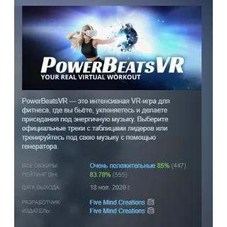 Купить PowerBeatsVR - VR Fitness АВТОДОСТАВКА STEAM РОССИЯ