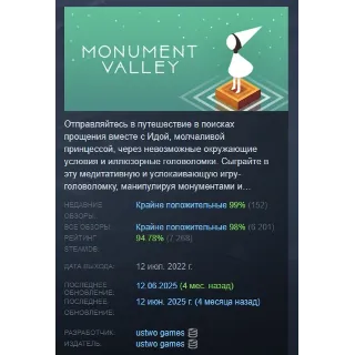Купить Monument Valley АВТОДОСТАВКА STEAM РОССИЯ