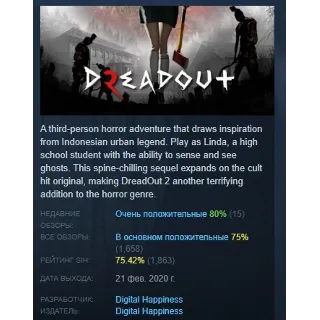 Купить DreadOut 2 АВТОДОСТАВКА STEAM РОССИЯ