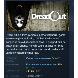 Купить DreadOut АВТОДОСТАВКА STEAM GLOBAL МГНОВЕННО ЛИЦЕНЗИЯ