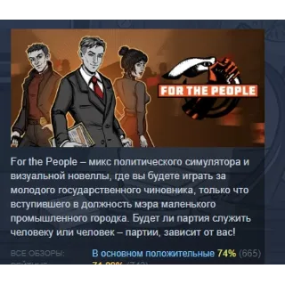 Купить For the People АВТОДОСТАВКА STEAM GIFT РОССИЯ