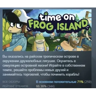 Купить Time on Frog Island АВТОДОСТАВКА STEAM GLOBAL МГНОВЕННО ЛИЦЕНЗИЯ