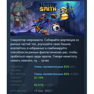 Купить Necrosmith АВТОДОСТАВКА STEAM РОССИЯ
