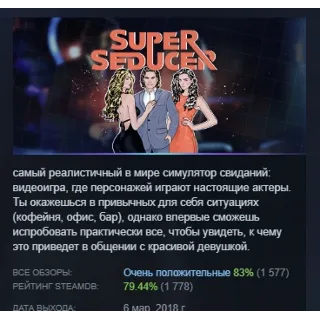 Купить Super Seducer : How to Talk to Girls STEAM GIFT РОССИЯ