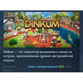 Купить Dinkum 💎 АВТОДОСТАВКА STEAM РОССИЯ