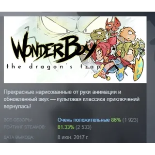 Купить Wonder Boy: The Dragon's Trap АВТОДОСТАВКА STEAM РОССИЯ