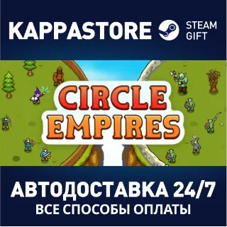Купить Circle Empires | Steam Gift Россия