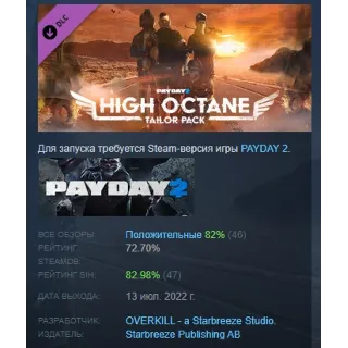 Купить PAYDAY 2: High Octane Tailor Pack DLC STEAM GIFT РОССИЯ