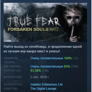Купить True Fear: Forsaken Souls Part 2 АВТОДОСТАВКА STEAM