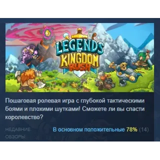 Купить Legends of Kingdom Rush АВТОДОСТАВКА STEAM РОССИЯ
