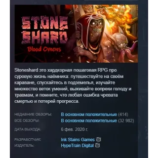 Купить Stoneshard АВТОДОСТАВКА STEAM GIFT РОССИЯ