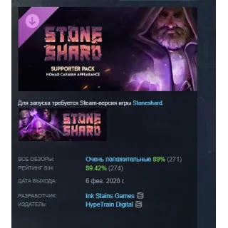 Купить Stoneshard - Набор поддержки - Саундтрек и дополнительные предметы DLC STEAM РОССИЯ