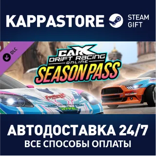 Купить CarX Drift Racing Online - Season Pass DLC | Steam Gift