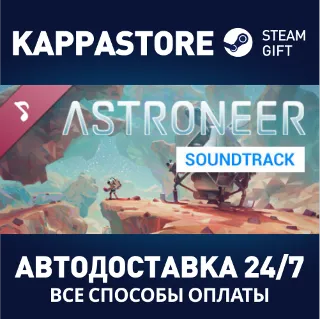 Купить Astroneer (Original Game Soundtrack) | Steam Gift Росси