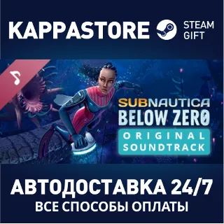 Купить Subnautica: Below Zero Soundtrack | Steam Gift Россия