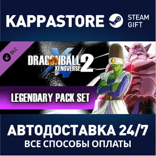 Купить DRAGON BALL XENOVERSE 2 - Legendary Pack Set DLC | Stea