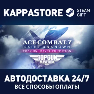 Купить ACE COMBAT™ 7: SKIES UNKNOWN - TOP GUN: Maverick Editio
