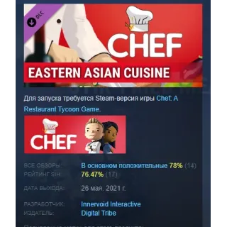 Купить Chef: Eastern Asian Cuisine DLC STEAM GIFT РОССИЯ