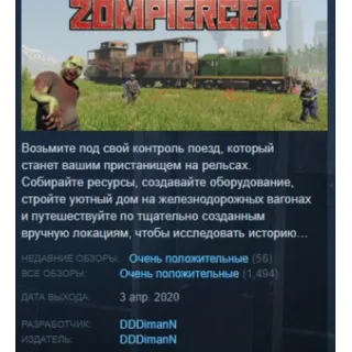 Купить Zompiercer АВТОДОСТАВКА STEAM РОССИЯ