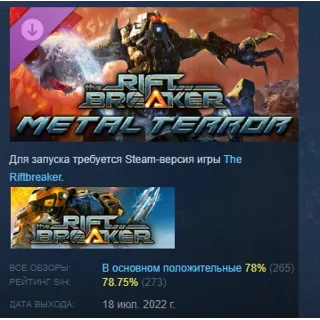 Купить The Riftbreaker - Metal Terror DLC STEAM GIFT РОССИЯ