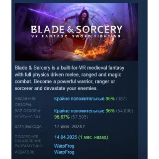 Купить Blade  and Sorcery АВТОДОСТАВКА STEAM РОССИЯ