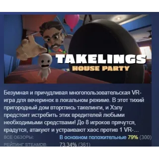 Купить Takelings House Party АВТОДОСТАВКА STEAM РОССИЯ