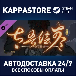 Купить Scroll Of Taiwu - OST DLC | Steam Gift Россия