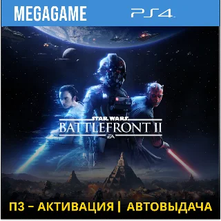 Купить 💳 STAR Wars Battlefront II (PS4/RUS) П3-Активация