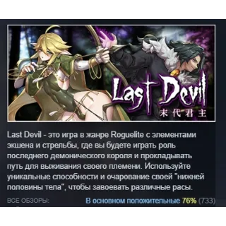 Купить Last Devil АВТОДОСТАВКА STEAM GIFT РОССИЯ