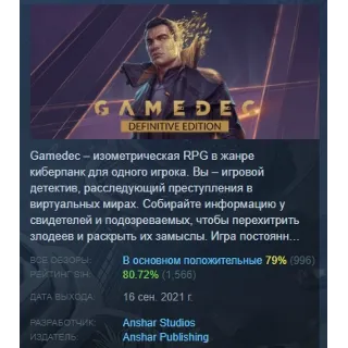 Купить Gamedec - Definitive Edition 💎 STEAM GIFT РОССИЯ