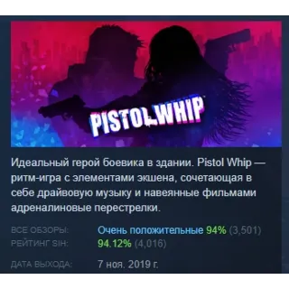 Купить Pistol Whip 💎 АВТОДОСТАВКА STEAM РОССИЯ