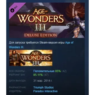 Купить Age of Wonders III - Deluxe Edition DLC АВТОДОСТАВКА STEAM РОССИЯ