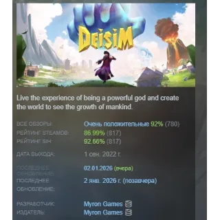 Купить Deisim АВТОДОСТАВКА STEAM РОССИЯ
