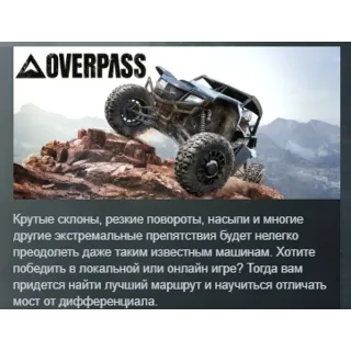 Купить Overpass АВТОДОСТАВКА STEAM GIFT РОССИЯ