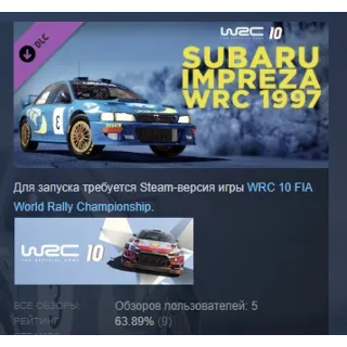 Купить WRC 10 Subaru Impreza WRC 1997 DLC STEAM GIFT РОССИЯ