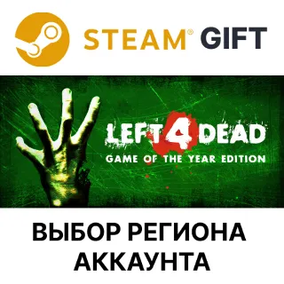 Купить ✅ Left 4 Dead 🎁 Steam 🌐 Выбор региона