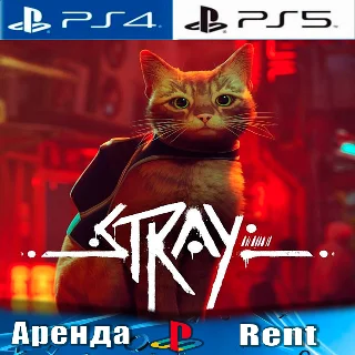 Купить 🎮 Stray (PS4/PS5/RUS) Аренда 🔰