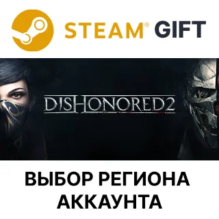 Купить ✅ Dishonored 2 🎁 Steam 🌐 Выбор региона