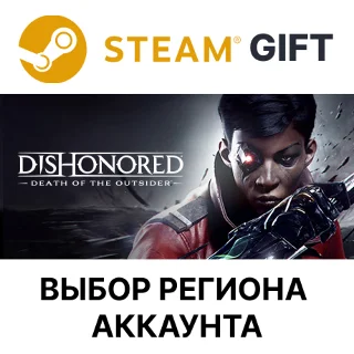 Купить ✅ Dishonored: Death of the Outsider 🎁 Steam 🌐 Выбор