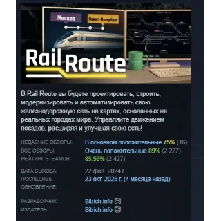 Купить Rail Route АВТОДОСТАВКА STEAM GIFT РОССИЯ