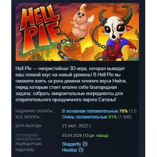 Купить Hell Pie АВТОДОСТАВКА STEAM GLOBAL МГНОВЕННО ЛИЦЕНЗИЯ