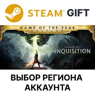Купить Dragon Age Inquisition GOTY Steam ВСЕ РЕГИОНЫ