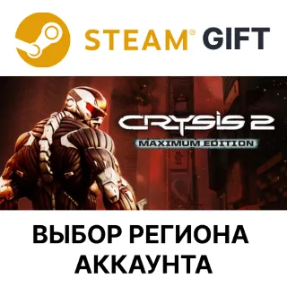 Купить ✅ Crysis 2 - Maximum Edition 🎁 Steam Gift 🌐 Выбор Региона