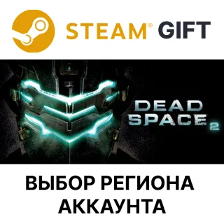 Купить ✅ Dead Space 2 🎁 Steam Gift 🌐 Выбор Региона