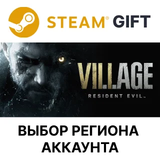 Купить ✅ Resident Evil Village 🎁 Steam Gift 🌐 Выбор Региона